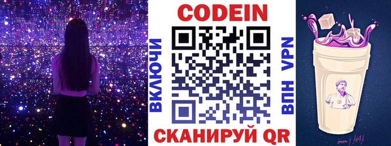 Кодеиновый сироп Lean Purple Drank  Заринск 